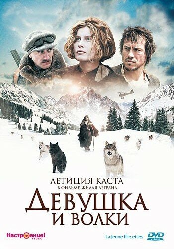 Девушка и волки (2008) постер