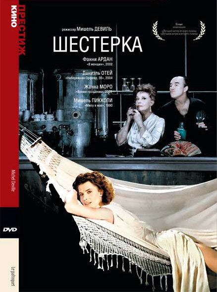 Шестерка (1986) постер