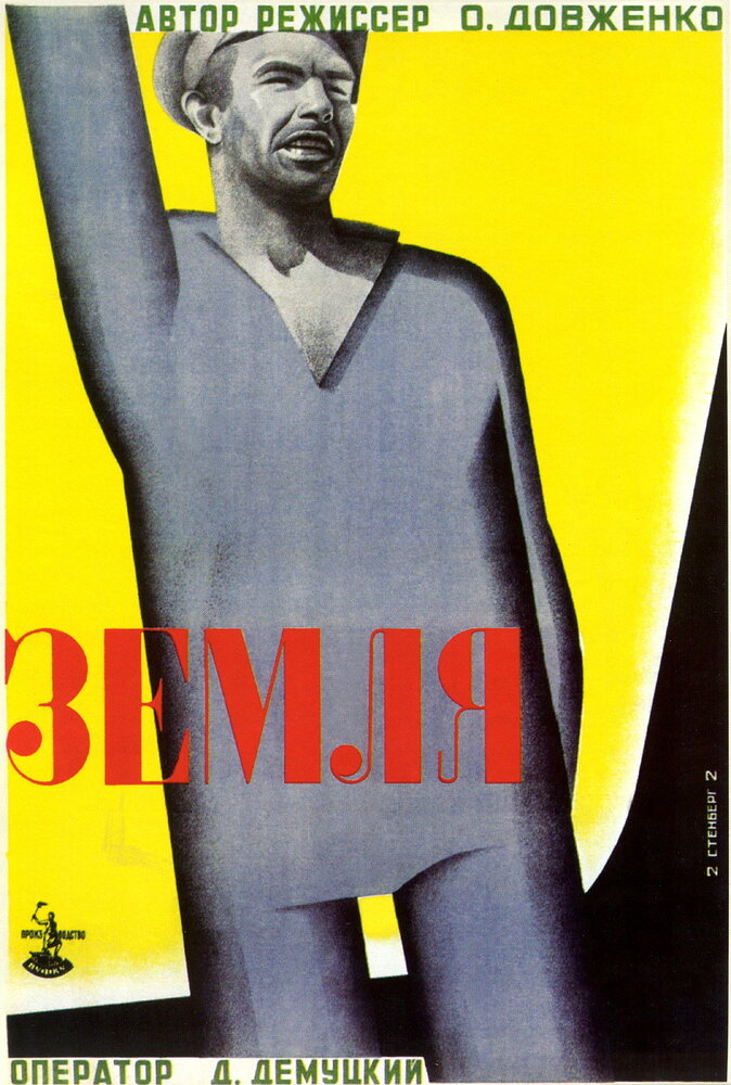 Земля (1930) постер