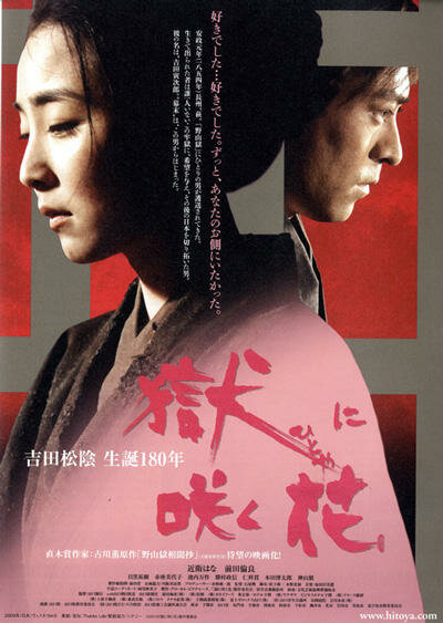 Hitoya ni saku hana (2010) постер