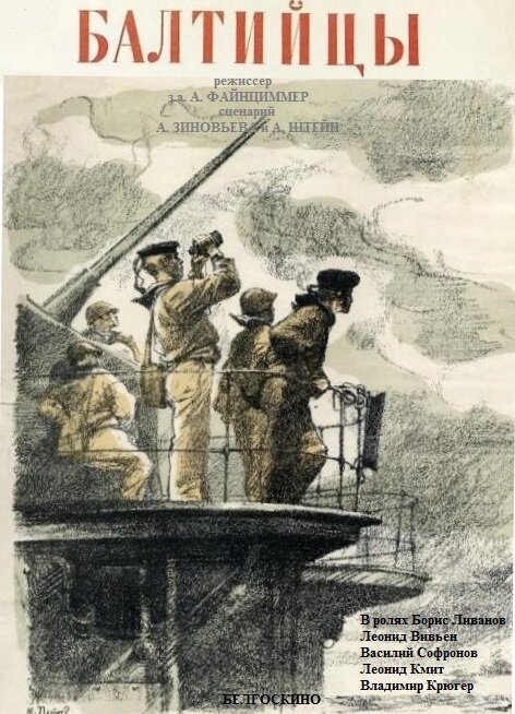Балтийцы (1937) постер