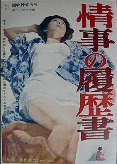 История страсти (1965) постер