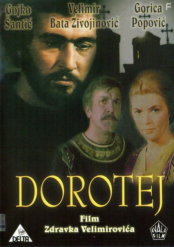 Доротей (1981) постер