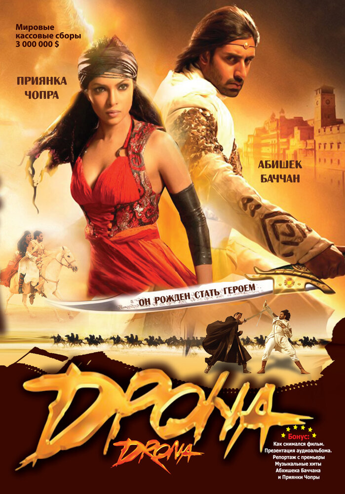 Дрона (2008) постер