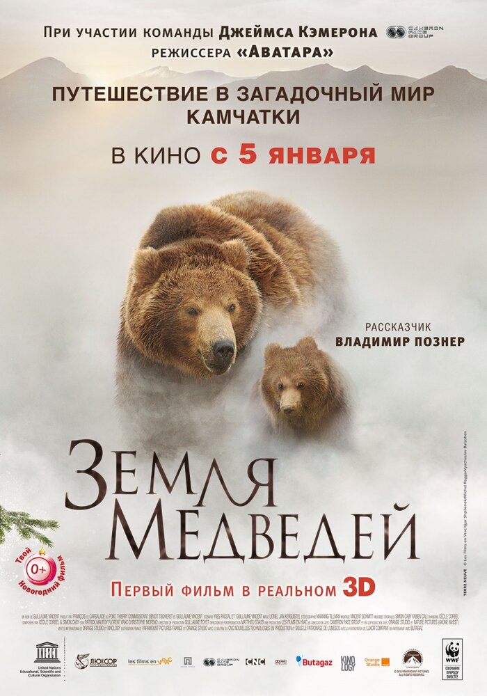 Земля медведей (2013) постер