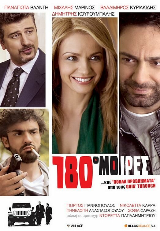 180 градусов (2010) постер