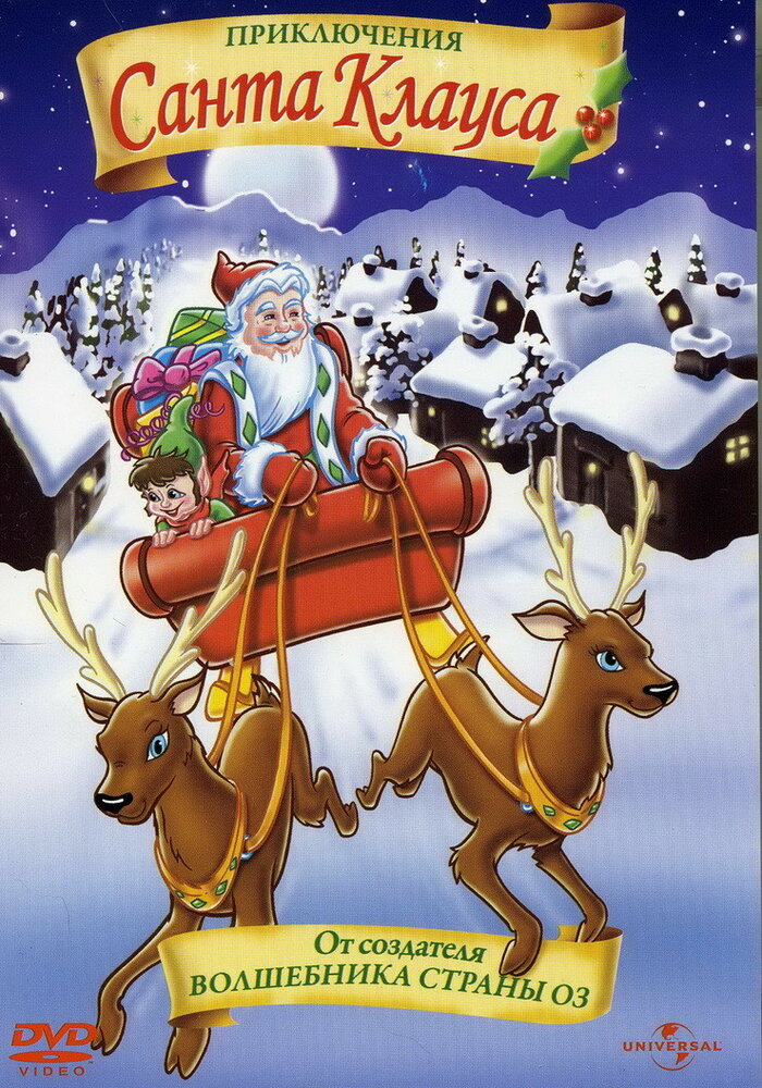 Приключения Санта Клауса (2000) постер