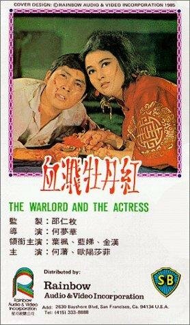 Xie jian mu dan hong (1964) постер