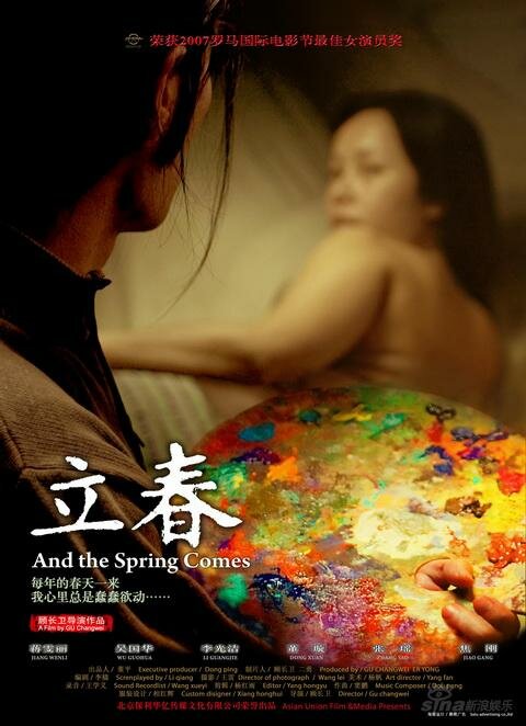 И наступает весна (2007) постер
