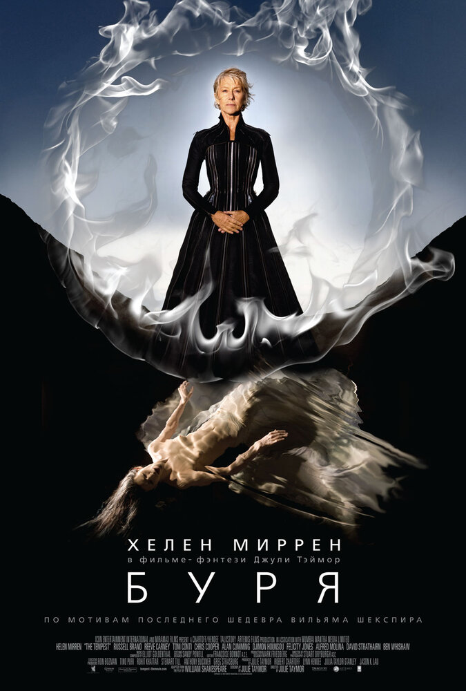 Буря (2010) постер