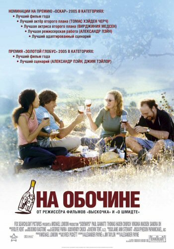 На обочине (2004) постер