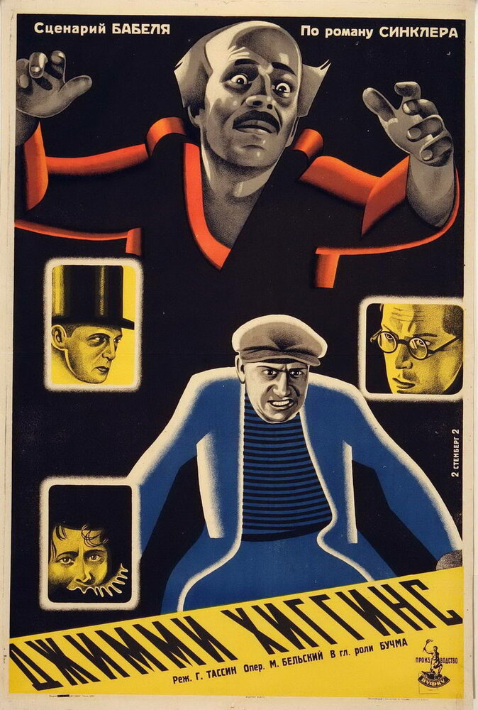 Джимми Хиггинс (1928) постер