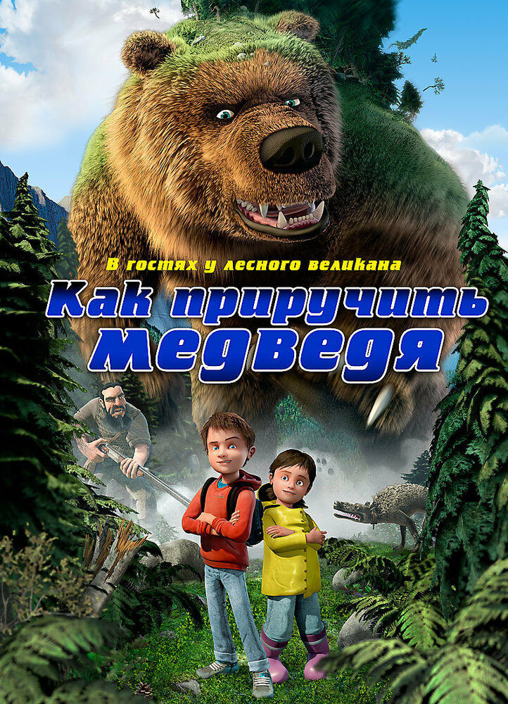 Как приручить медведя (2011) постер