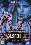 Разъяренные (1985) постер