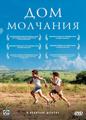 Дом молчания (2007) постер