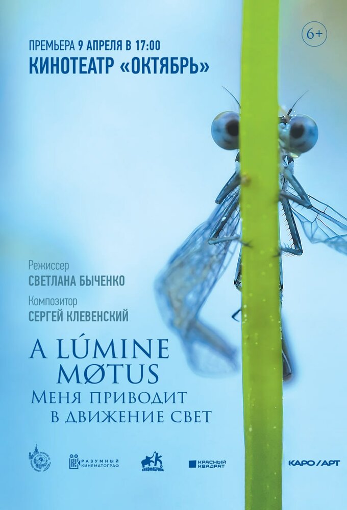 A lumine motus / Меня приводит в движение свет (2022) постер