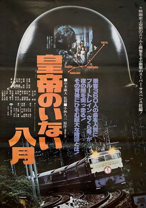 Август без императора (1978) постер