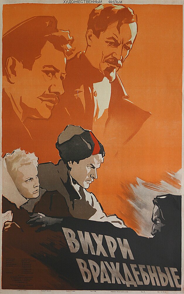Вихри враждебные (1953) постер