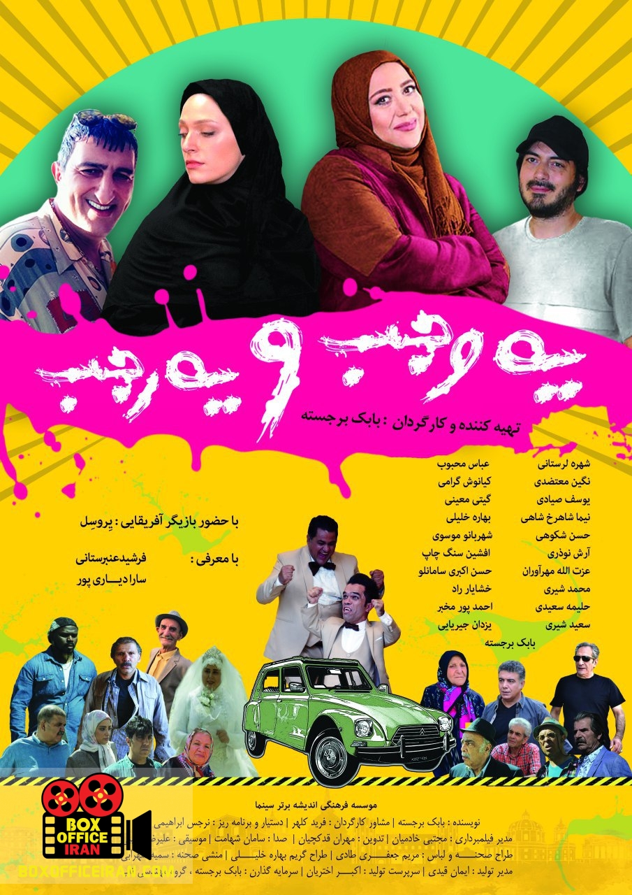 Yek vajab va Yek Rajab (2021) постер