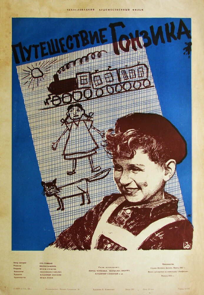 Путешествие Гонзика (1957) постер