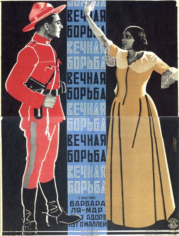 Вечная борьба (1923) постер