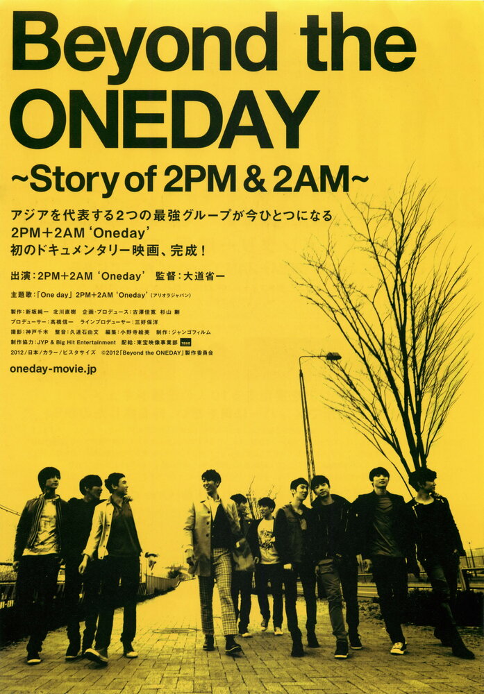 Создание альбома «Один день»: История 2PM & 2AM (2012) постер