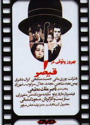 Гайшар (1969) постер