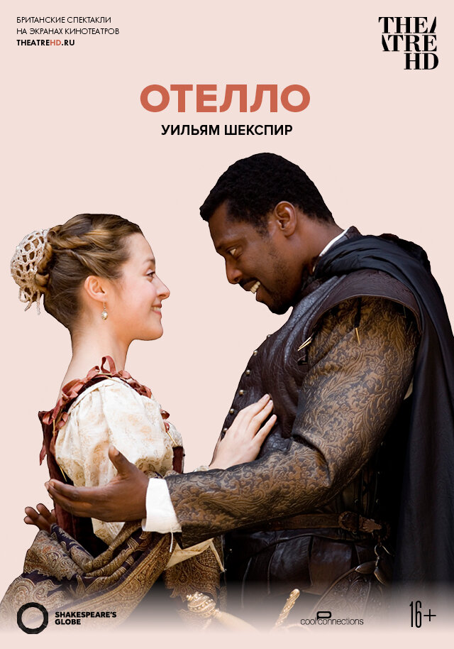 Globe: Отелло (2008) постер
