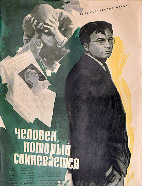 Человек, который сомневается (1963) постер