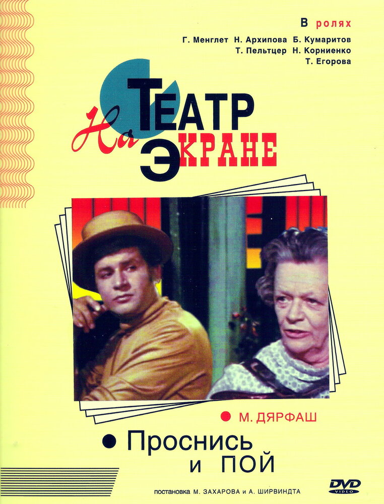 Проснись и пой (1974) постер