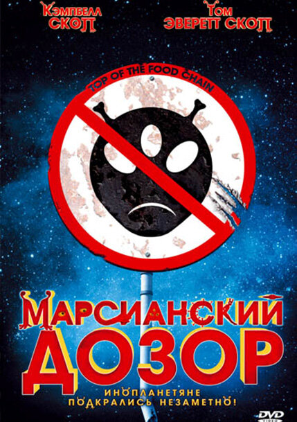 Марсианский дозор (1999) постер