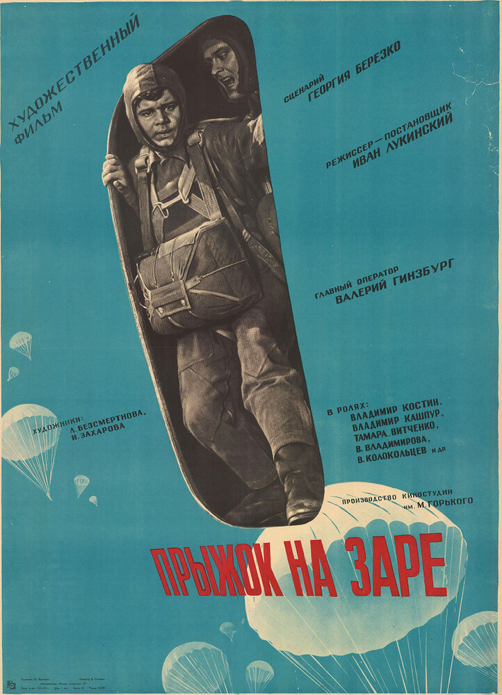Прыжок на заре (1961) постер