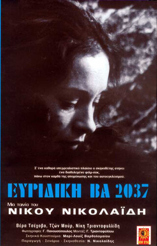 Эвридика ВА 2037 (1975) постер