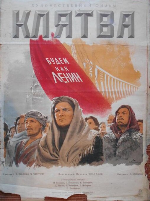Клятва (1946) постер