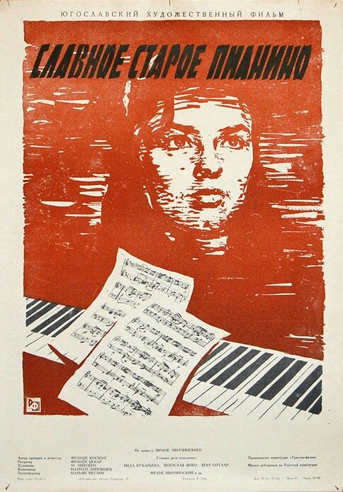 Славное старое пианино (1959) постер