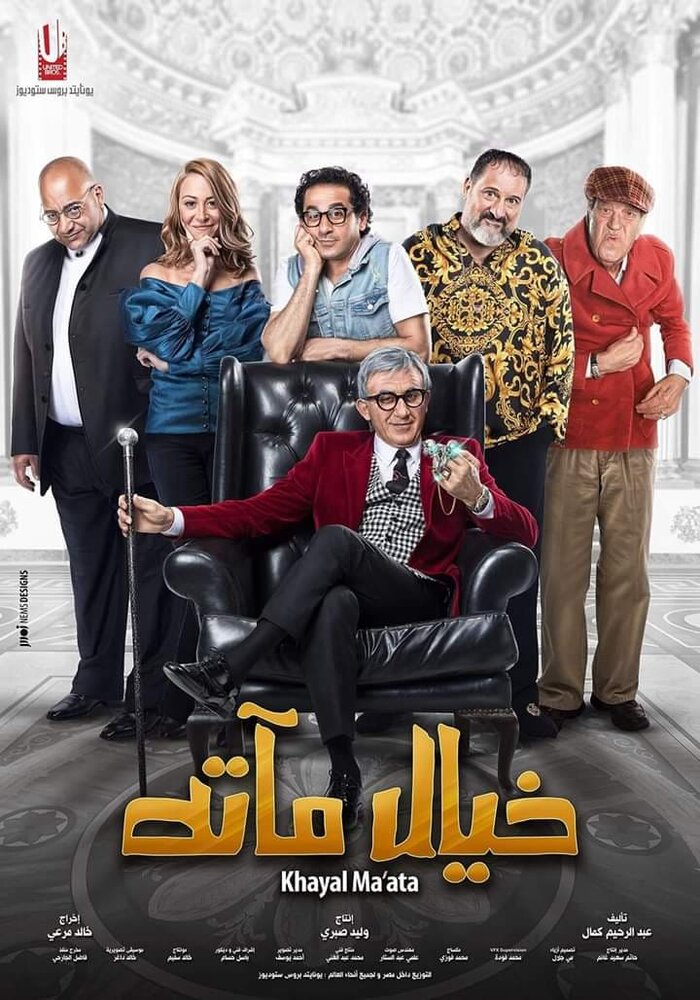 Khayal Maata (2019) постер