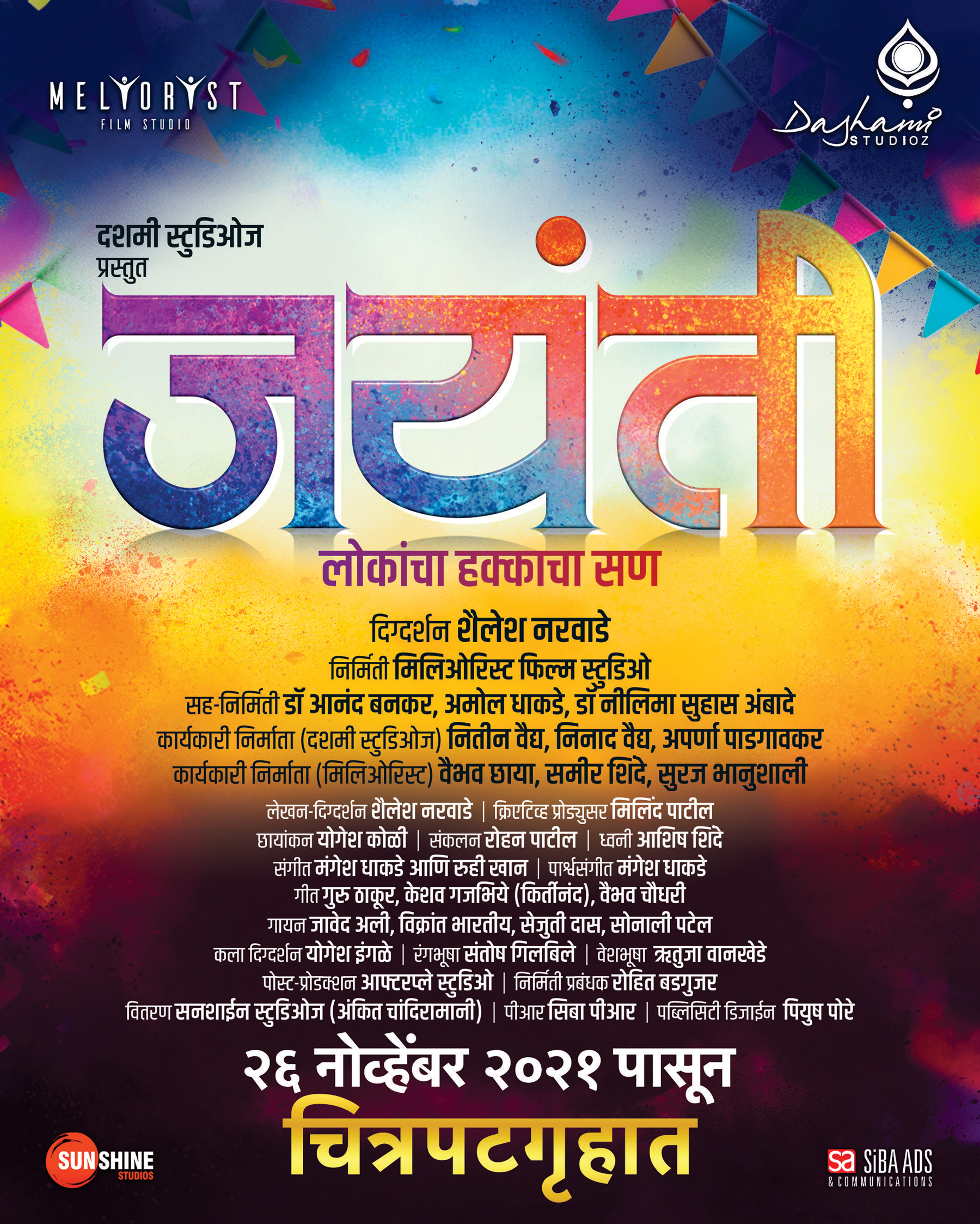 Jayanti (2021) постер