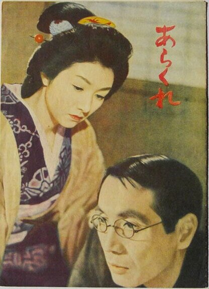 Неугомонная (1957) постер