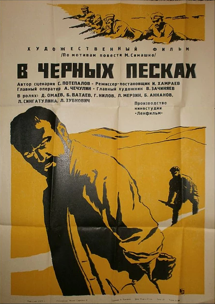 В черных песках (1972) постер