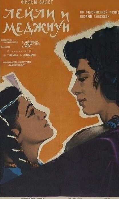 Лейли и Меджнун (1959) постер