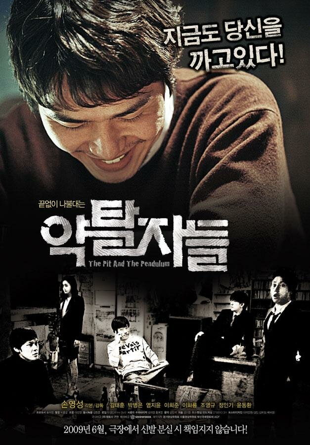 Грабители (2008) постер