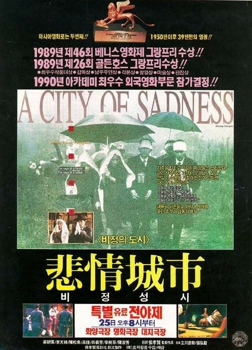 Город скорби (1989) постер