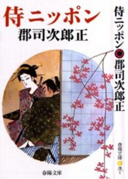 Самурай (1957) постер