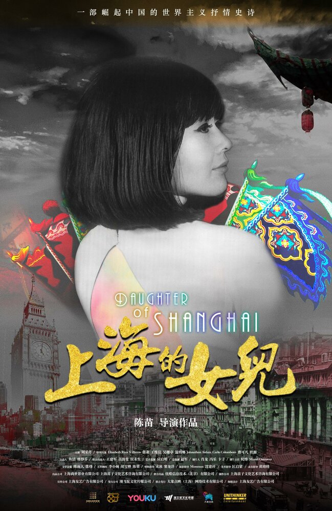 Дочь Шанхая (2019) постер