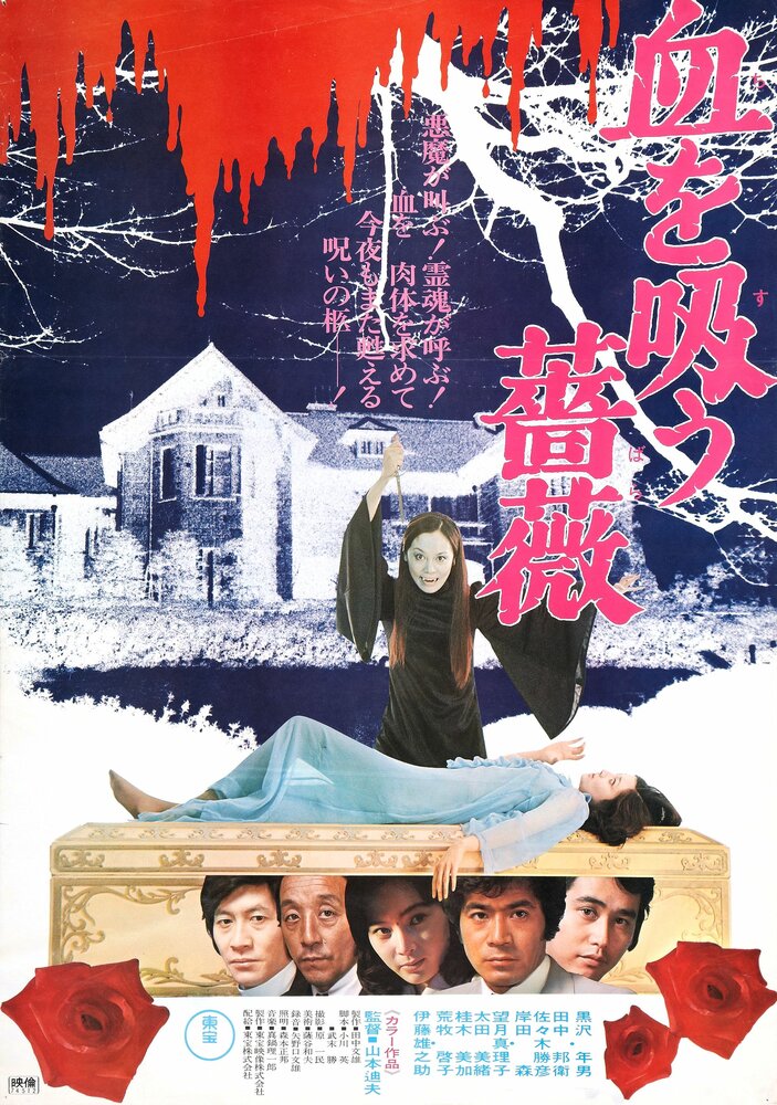 Проклятье Дракулы: Розы, жаждущие крови (1974) постер