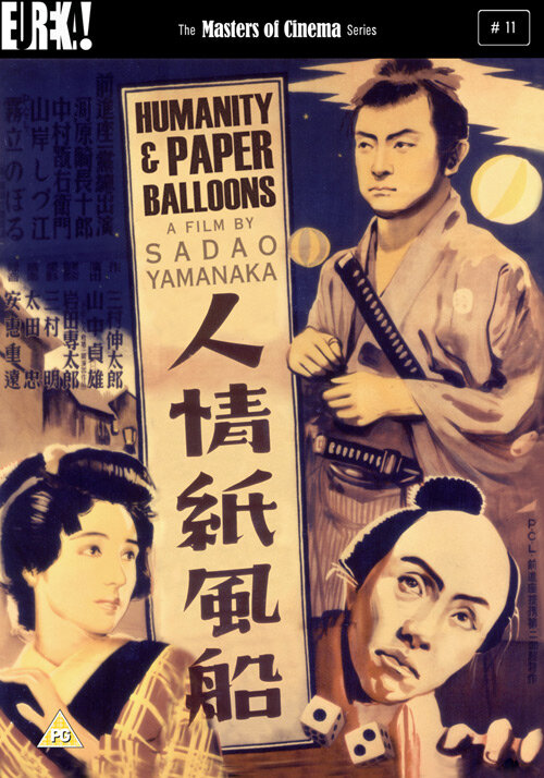 Человечность и бумажные шары (1937) постер