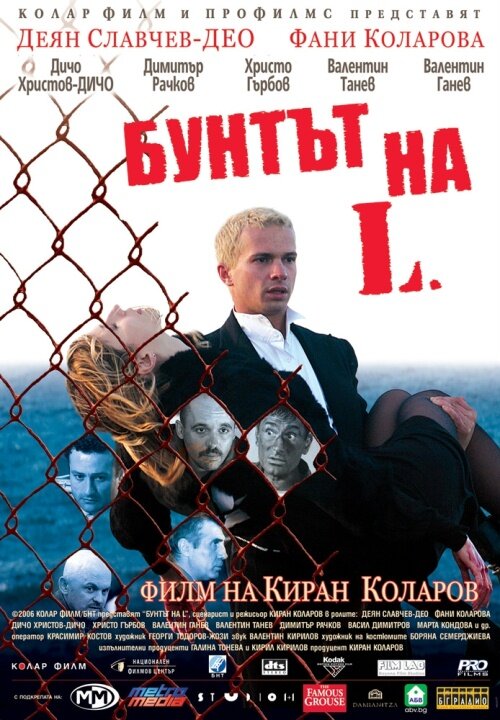 Бунт Л. (2006) постер
