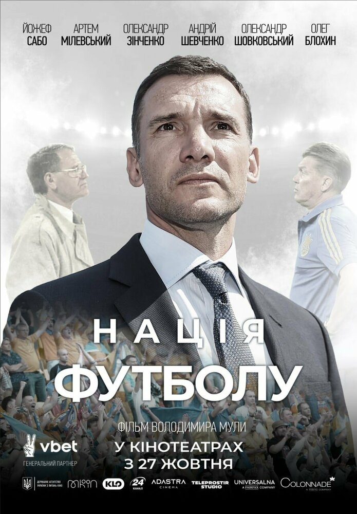 Нация футбола (2022) постер