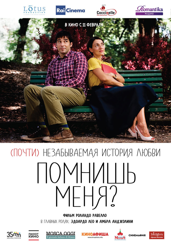 Помнишь меня? (2014) постер