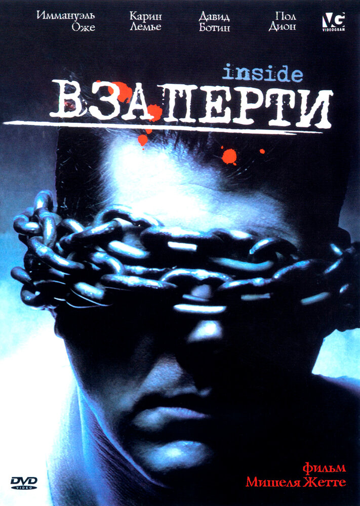 Взаперти (2002) постер